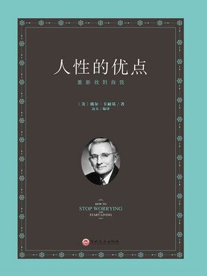 cover image of 人性的优点